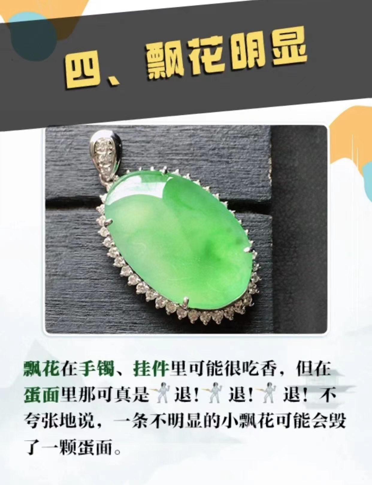 翡翠蛋面 翡翠蛋面